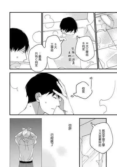 [Kuroi Tsumuji] Boku-tachi wa Mada Aoku |青涩的我们 1-7+加笔 [Chinese] [冒险者公会] [Digital] [完结]