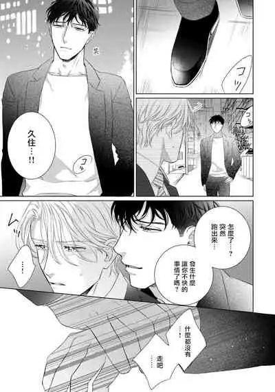Ore no Sekai o Hakai Suru Otoko | 要破坏我世界的男人 1 -4