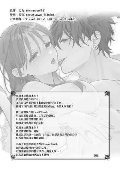 Ukkari Shoukan Shichatta Sewayaki Dekiai Inma ni Yoshi Yoshi Ecchi de Otosareru | 被一不小心召唤出来的爱照顾人的淫魔宠溺、然后被他溫柔的性爱攻陷了