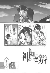 (C75) [Hellabunna (Iruma Kamiri)] Kami no Shiranai Sekai (The World God Only Knows)