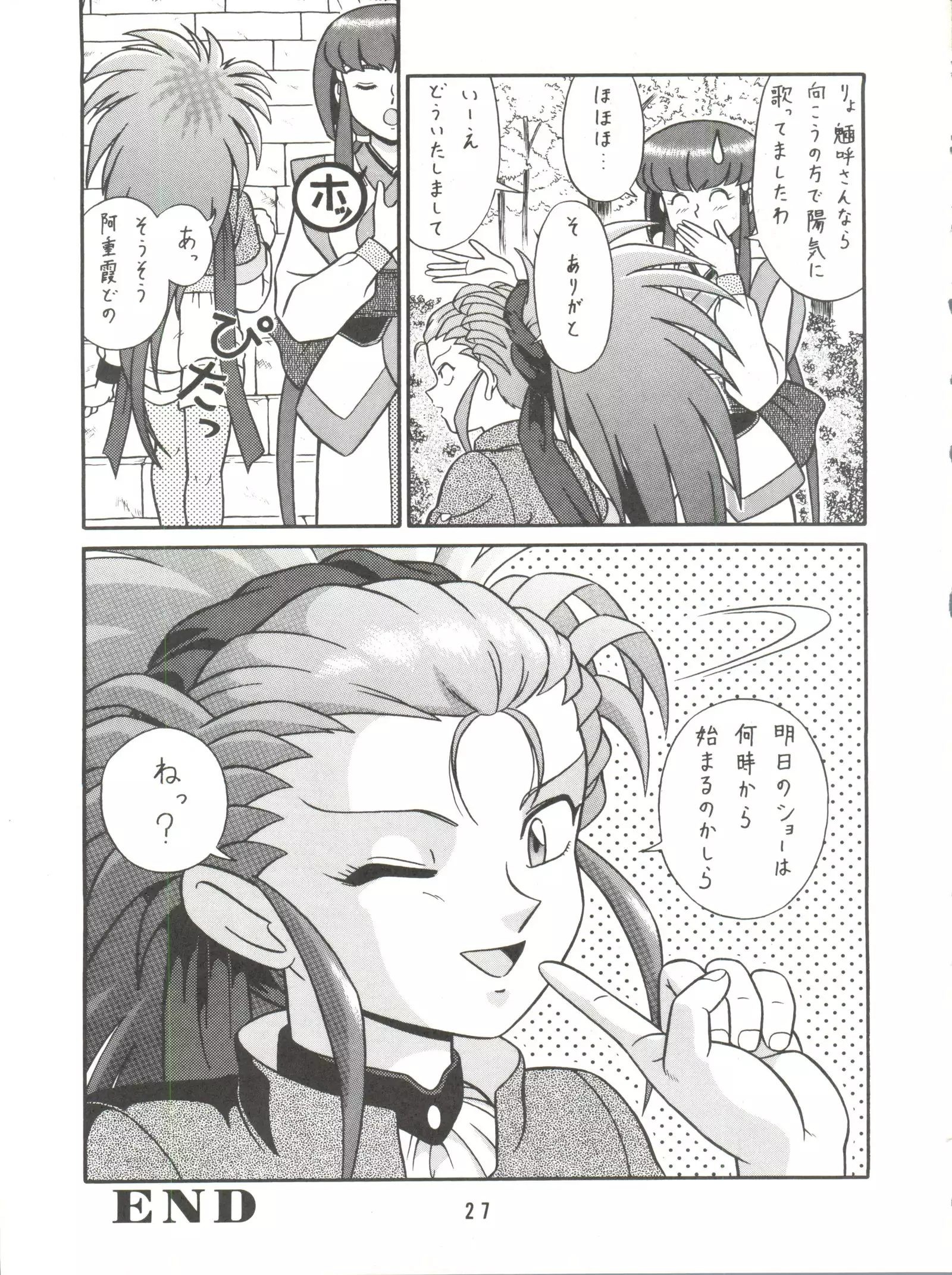 Baka Ja nee no 3