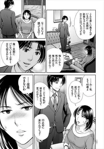 [Hoshiduki Melon] Game Furin Numa ~Inran Hitozuma ga Dan Houkai Saseru made~ [Digital]