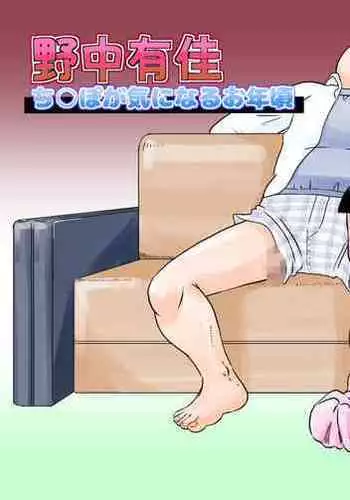 瞪一眼就怀孕，第二话