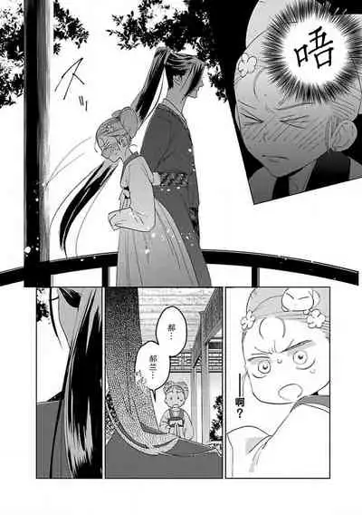 [Tamaru Iku] tensei! ? Bukan to nyan nyan ~ kōkyū enji-roku ~ | 转生！？武官和娘娘～后宫艳事录 1-8 end [Chinese] [莉赛特汉化组]