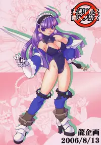 [Ryuu Kikaku] Royal Standard II - Devilotte no Hime-sama Hyaku Hachiban Shoubu! -Eclair Ryojokutan- (Cyberbots/La Pucelle Tactics)