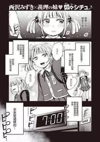 Shinryaku no Imouto
