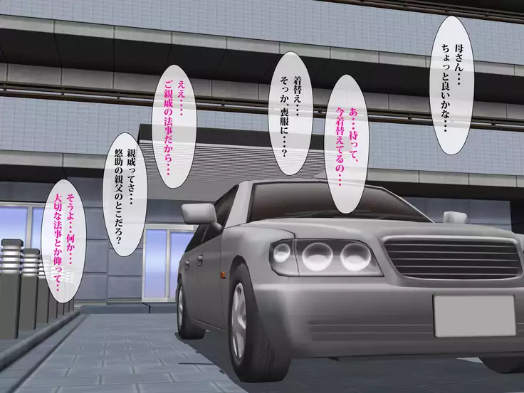 Suikanbo "Tomoko" 2 - Ore no Haha ga, Shinseki Oyako ni Netorarete Ita Ken ni Tsuite