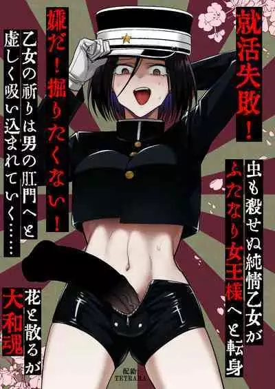 [TETRARA (Tokiwa Yutaka)] Tekisei 0 no Futanari Joou-sama -Oni Shigoki! Jigoku no Gyaku Anal Kenshuu- [English] [UncontrolSwitchOverflow] [Digital]