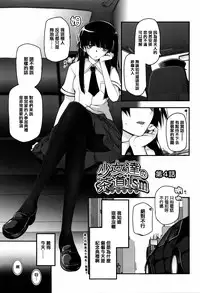 [Tsukiyoshi Hiroki] Shoujo-tachi no Sadism [Chinese] [篆儀通文書坊漢化]