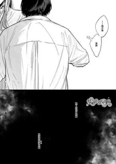 Reitetsu Ouji wa Dekiai no Soshitsu ga Aru kamo shirenai 2 | 高冷王子或許有溺愛的潛能 2
