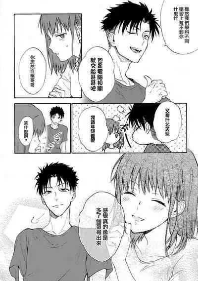 [Namonaki] Ore ga onna ni shite yaru yo ~ toshiue kareshi wa, ueteokami ni naru?~ | 让我将你变成女人吧～年上男友，化身饥渴大野狼？～ 1-14 [Chinese] [莉赛特汉化组]