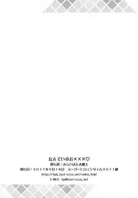 (SHT2011 Aki) [Furaipan Daimaou (Chouchin Ankou)] Tantei no xxx (Tantei Opera Milky Holmes)