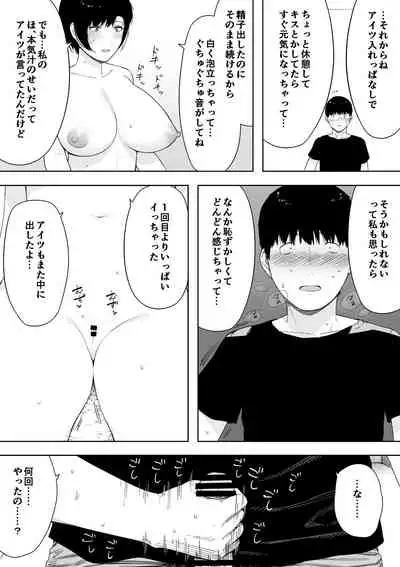 Aisai, Doui no Ue, Netorare 4