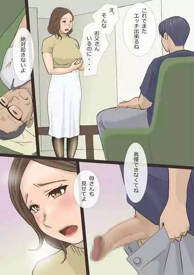 Deriheru yondara hahadattanode 〜 sonomama kai narasu koto ni shita hen