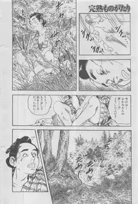 Kanjuku Monogatari 2012-12 Vol. 8