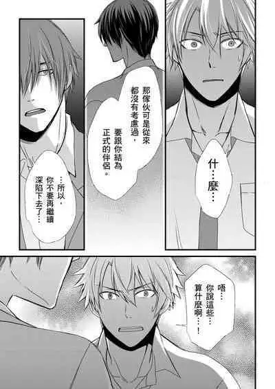[Inainaka] Shihai sareru no ga Ore no Sei ~Iki kuruu you ni Shitsukerateta Karada~ | 調教遠比想像中更舒服～在他們的調教之下身體止不住高潮～ Ch. 1-13 [Chinese] [Decensored] [Digital]