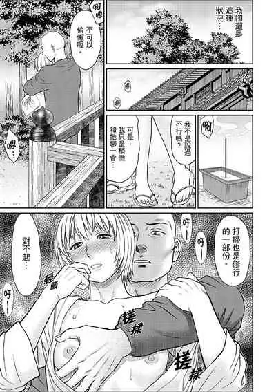 [Akiguchi Kojin] Zetsurin Tera de Hitozuma SEX Shugyou ~ Yada … Juushoku no Futoi no de Itchau! | 人妻在金槍不倒寺SEX修行~討厭…！要被住持的大傢伙弄到高潮了！ [Chinese]