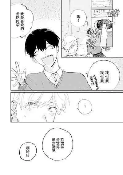 Ore no Osananajimi wa Chou Kawaii | 我的幼驯染超级可爱