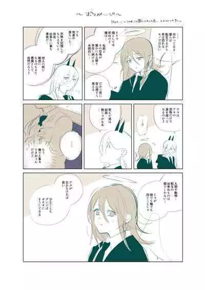 [2com (うずらしょうゆに)] ワンルーム別称天国 (Chainsaw Man)