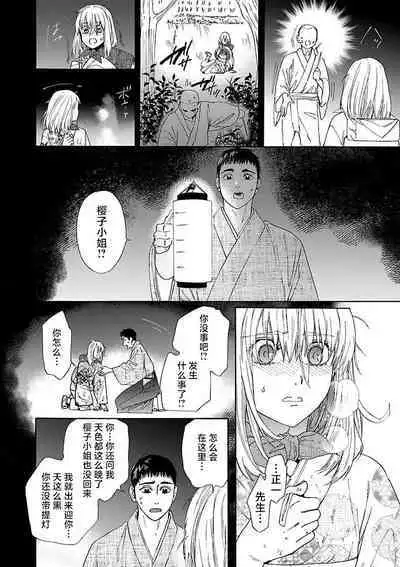 [Sumireno Satomi] Time Slip Enmusubi ~Taishou Danshi to Majiwaru Mitsuya~ | 跨越时空的姻缘~和大正男子的交欢之夜~ 1-3 end [Chinese] [莉赛特汉化组]